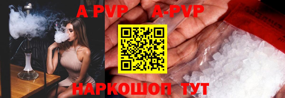 Альфа ПВП Crystall Нефтекумск