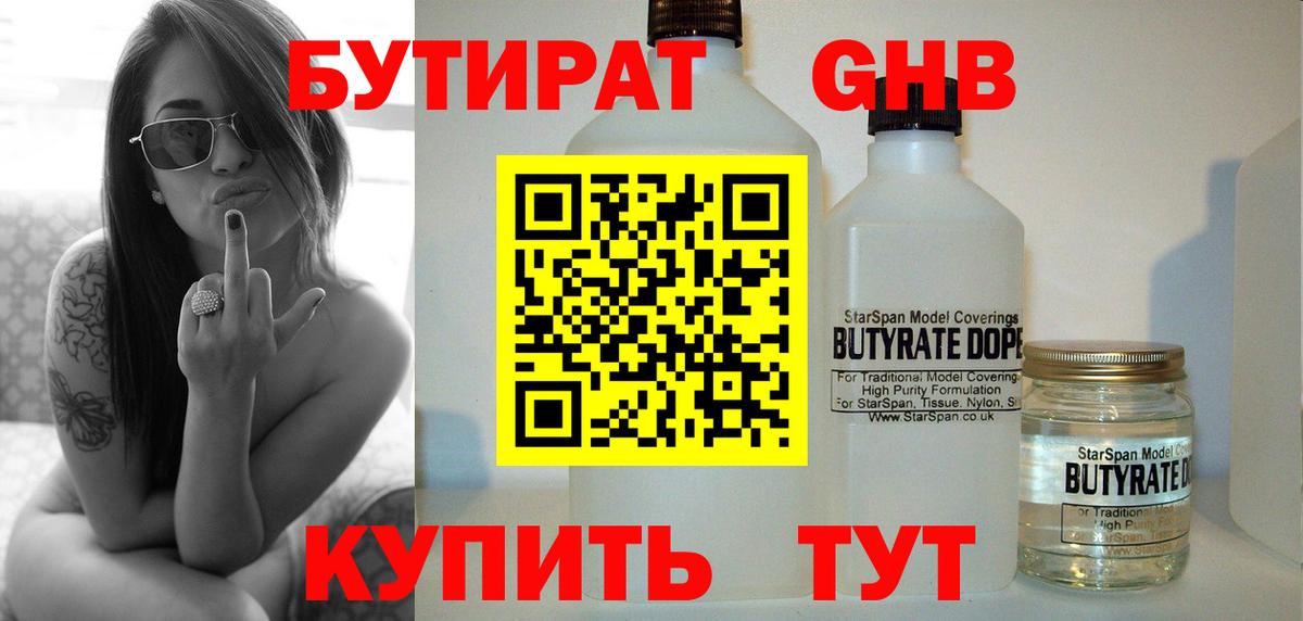 БУТИРАТ вода Нефтекумск