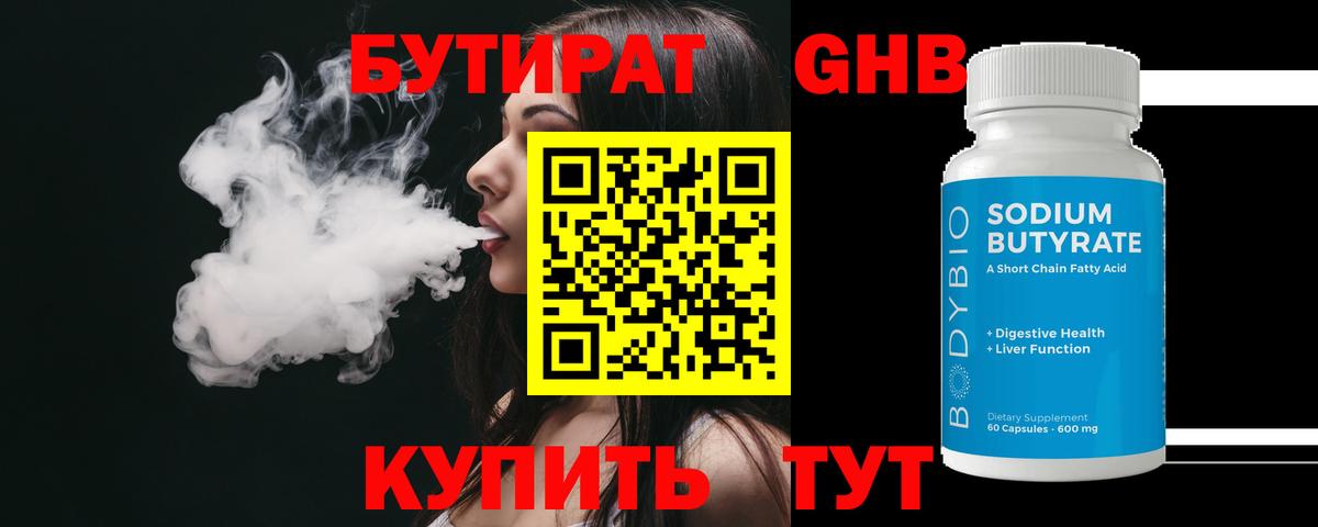 БУТИРАТ  БУТИРАТ оксибутират  Вход с VPN  Нефтекумск 