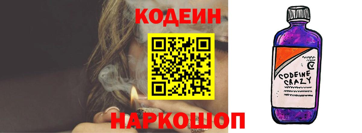 Кодеиновый сироп Lean напиток Lean (лин) Нефтекумск