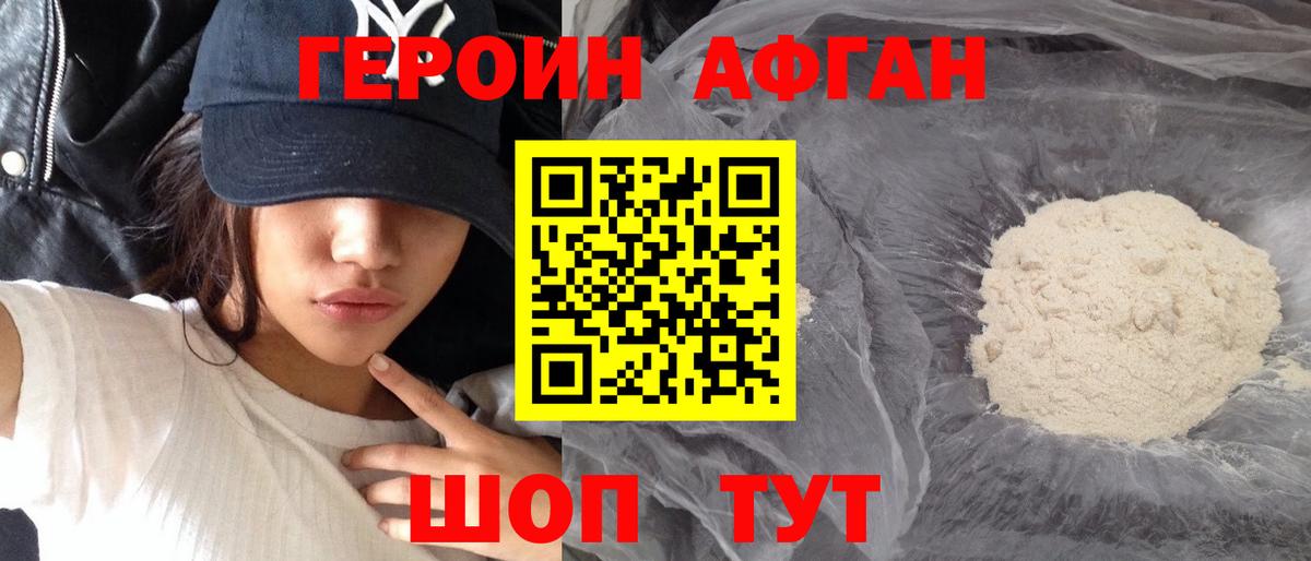 Героин афганец  Вход с VPN  ГЕРОИН  Нефтекумск 