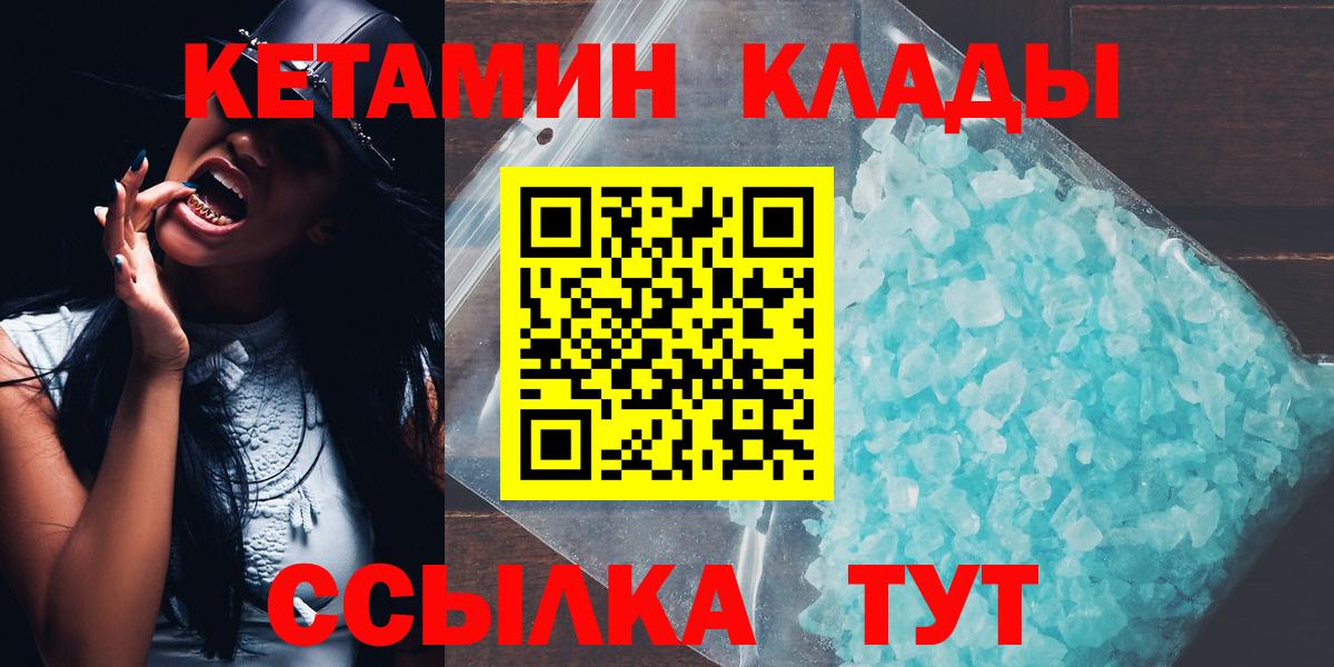 Кетамин ketamine Нефтекумск