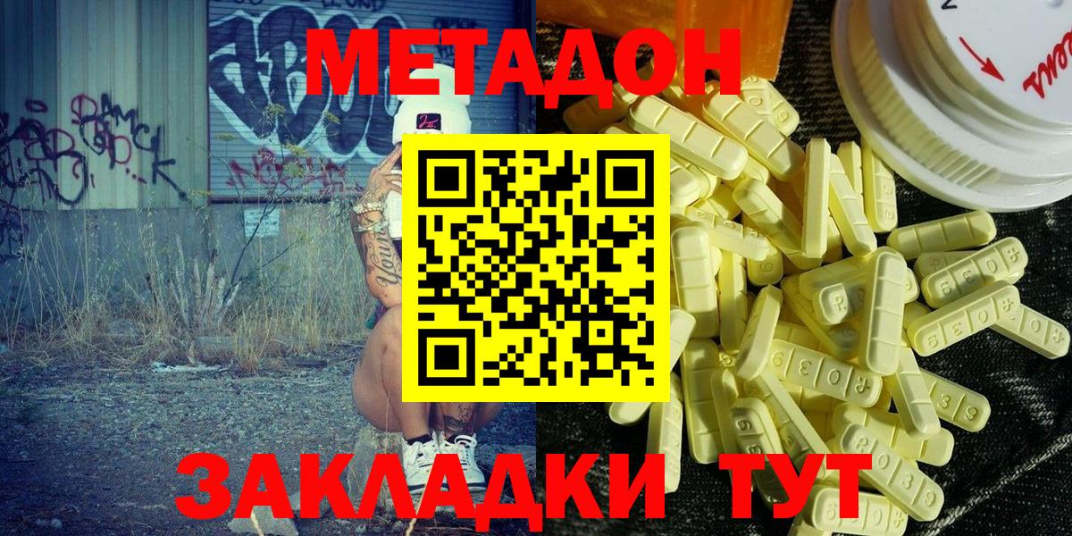 Нефтекумск  МЕТАДОН VHQ  Метадон methadone  Вход с VPN 
